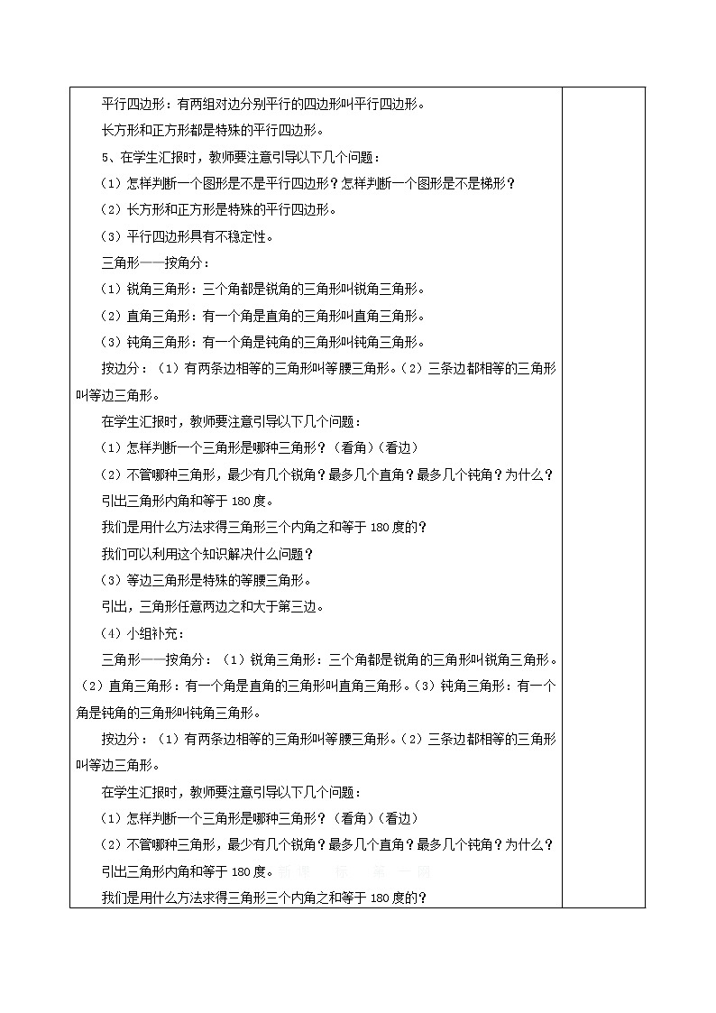 北师版数学四年级下册 整理与复习 教案+测试题课件PPT02