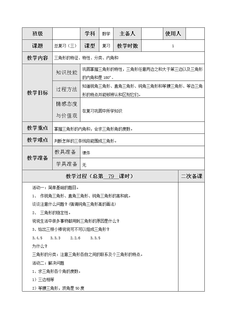 北师版数学四年级下册 整理与复习 教案+测试题课件PPT01