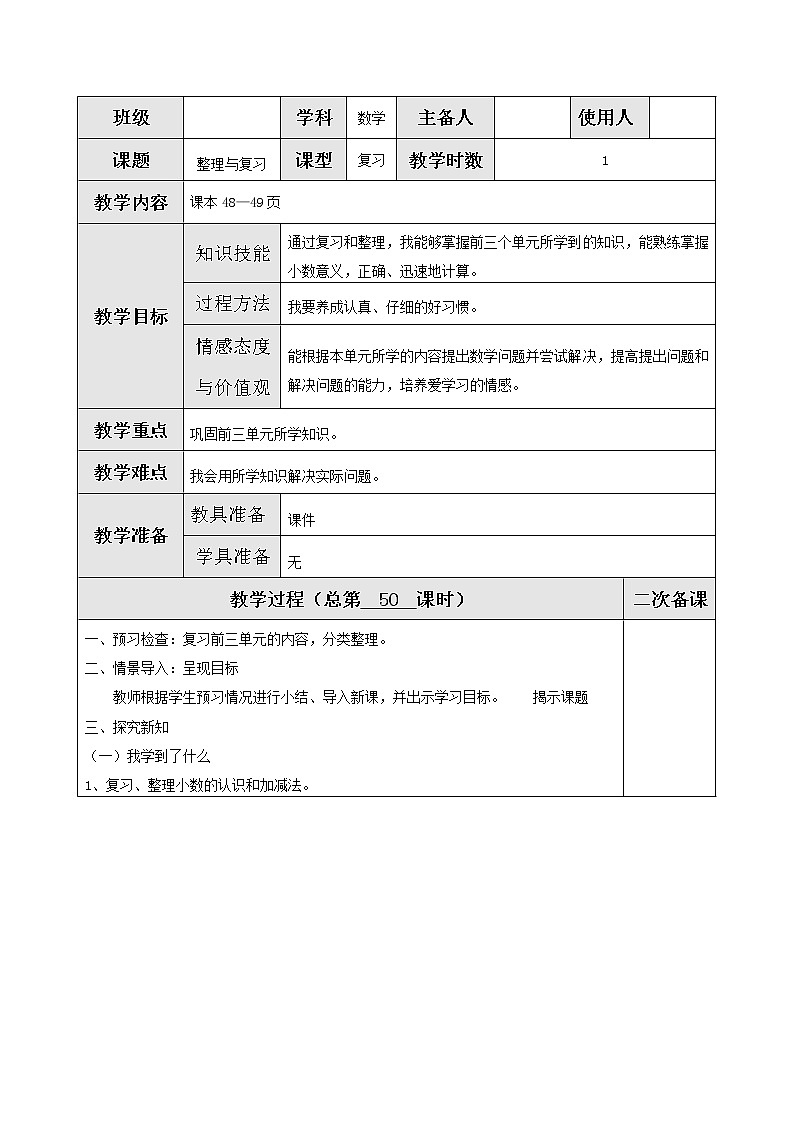 北师版数学四年级下册 整理与复习 教案+测试题课件PPT01