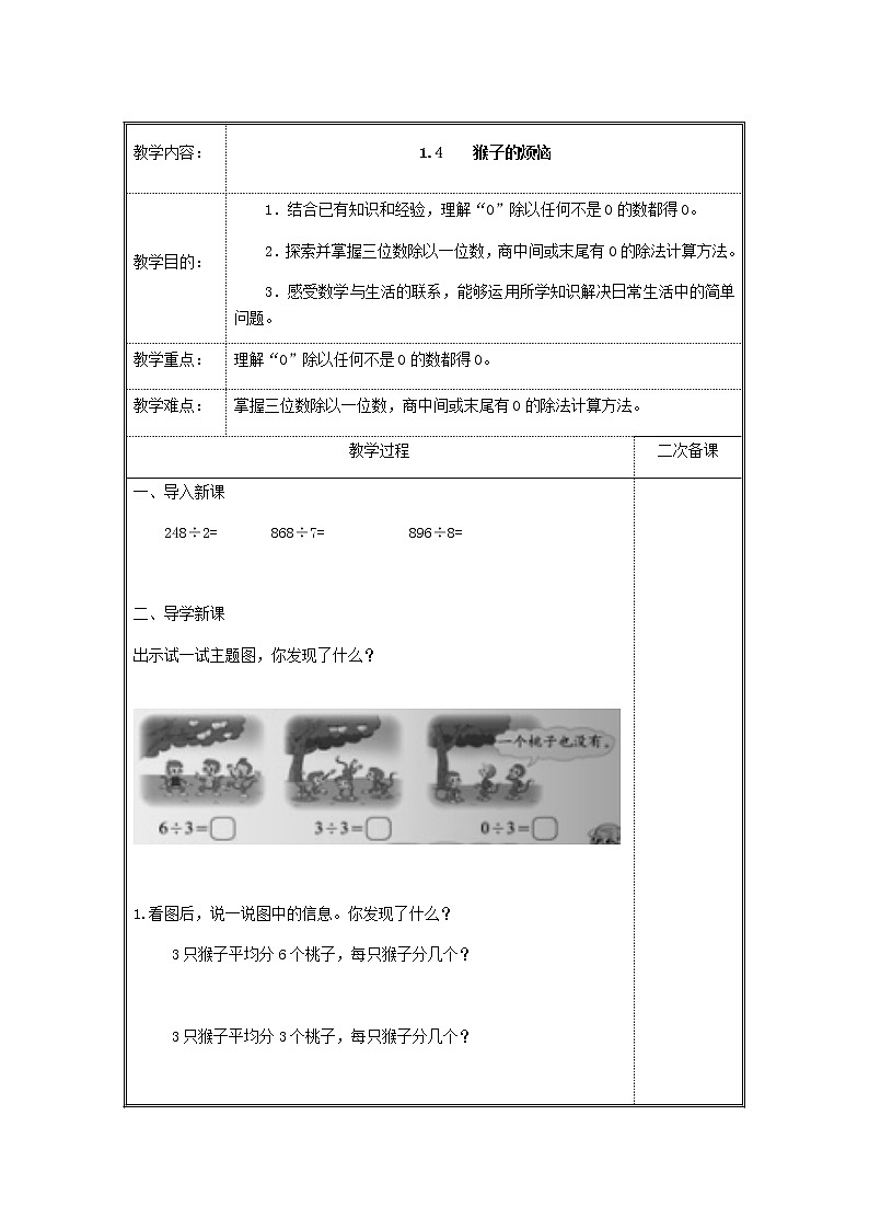 北师版数学三年级下册 一除法 课件+教案+测试题01