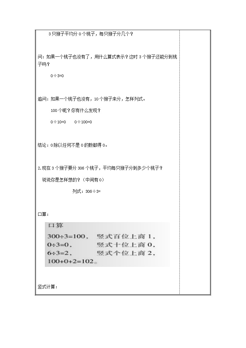 北师版数学三年级下册 一除法 课件+教案+测试题02