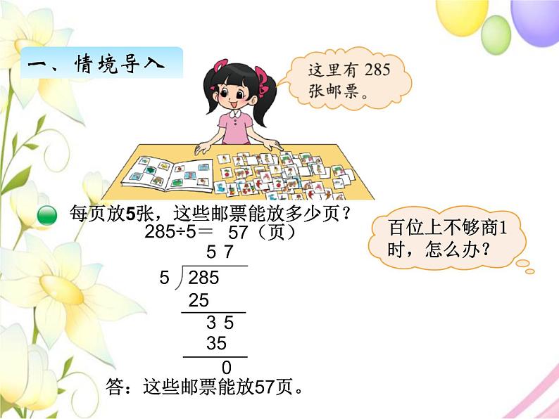 北师版数学三年级下册 一除法 课件+教案+测试题02