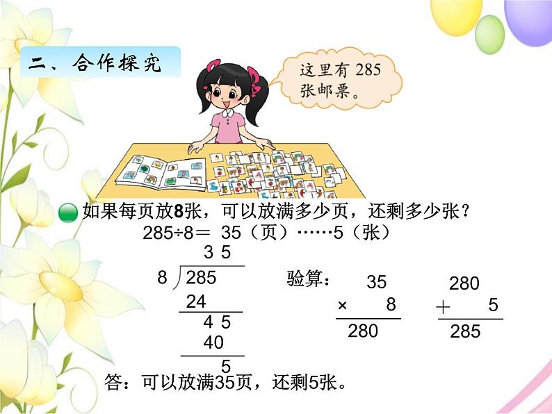 北师版数学三年级下册 一除法 课件+教案+测试题03