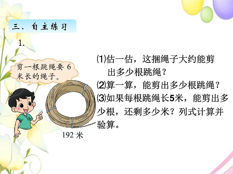 北师版数学三年级下册 一除法 课件+教案+测试题04