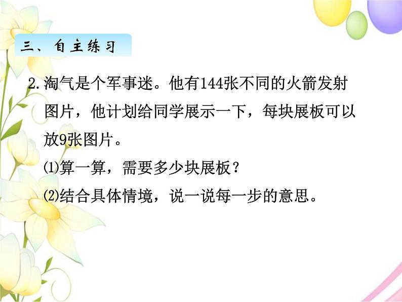 北师版数学三年级下册 一除法 课件+教案+测试题05