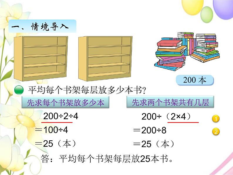 北师版数学三年级下册 一除法 课件+教案+测试题02