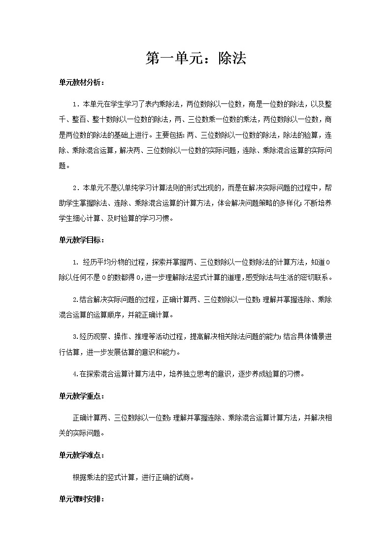 北师版数学三年级下册 一除法 课件+教案+测试题01