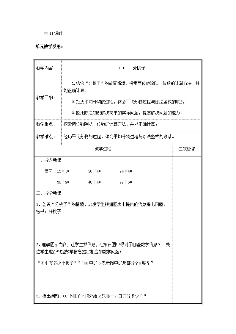 北师版数学三年级下册 一除法 课件+教案+测试题02