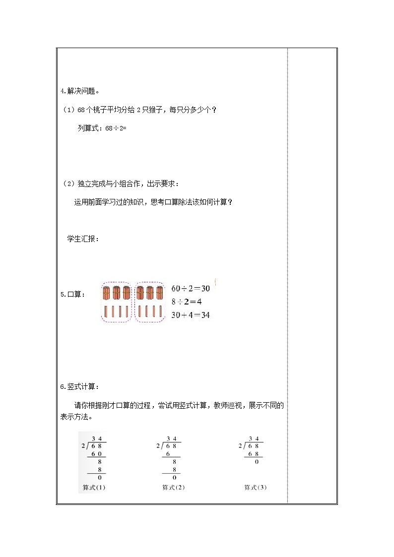 北师版数学三年级下册 一除法 课件+教案+测试题03