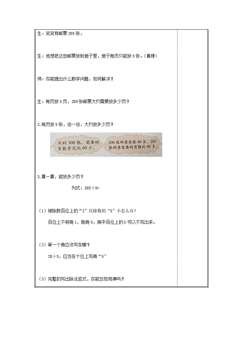 北师版数学三年级下册 一除法 课件+教案+测试题02