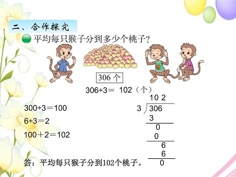 北师版数学三年级下册 一除法 课件+教案+测试题05