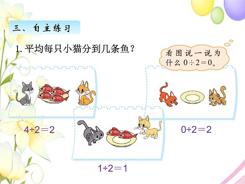 北师版数学三年级下册 一除法 课件+教案+测试题07