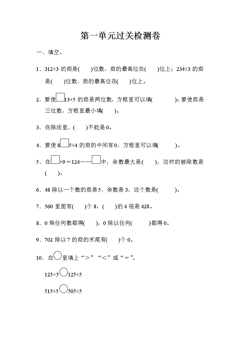 北师版数学三年级下册 一除法 课件+教案+测试题01