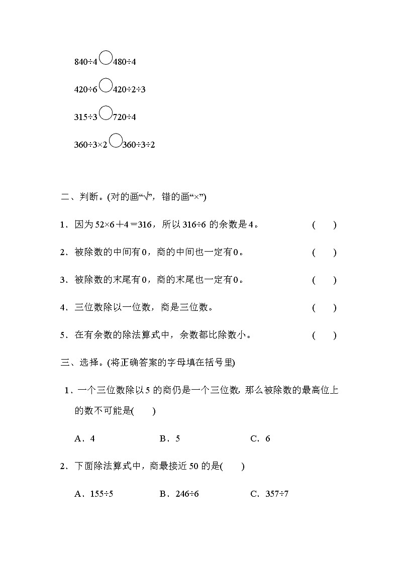 北师版数学三年级下册 一除法 课件+教案+测试题02