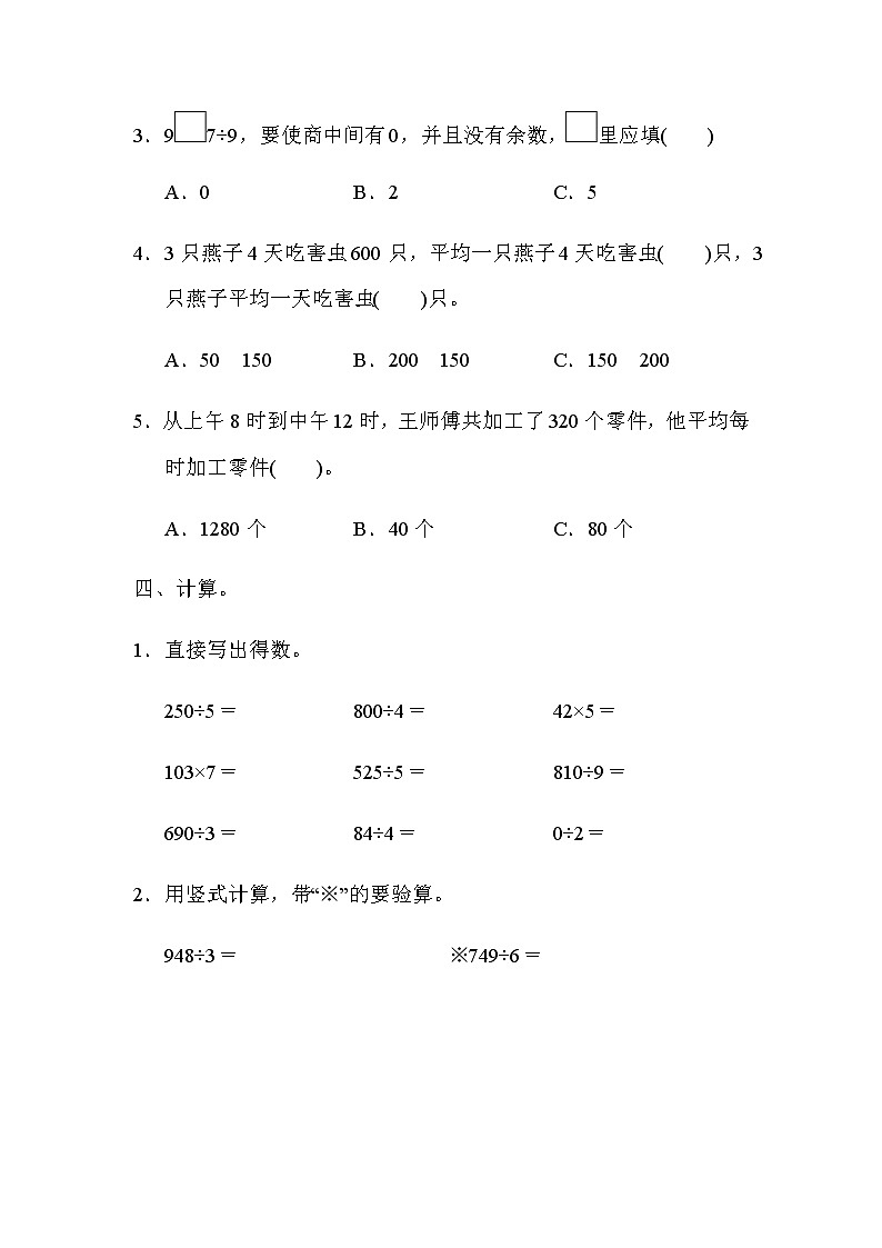 北师版数学三年级下册 一除法 课件+教案+测试题03