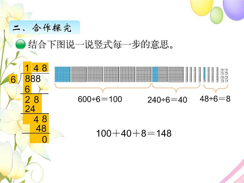 北师版数学三年级下册 一除法 课件+教案+测试题03