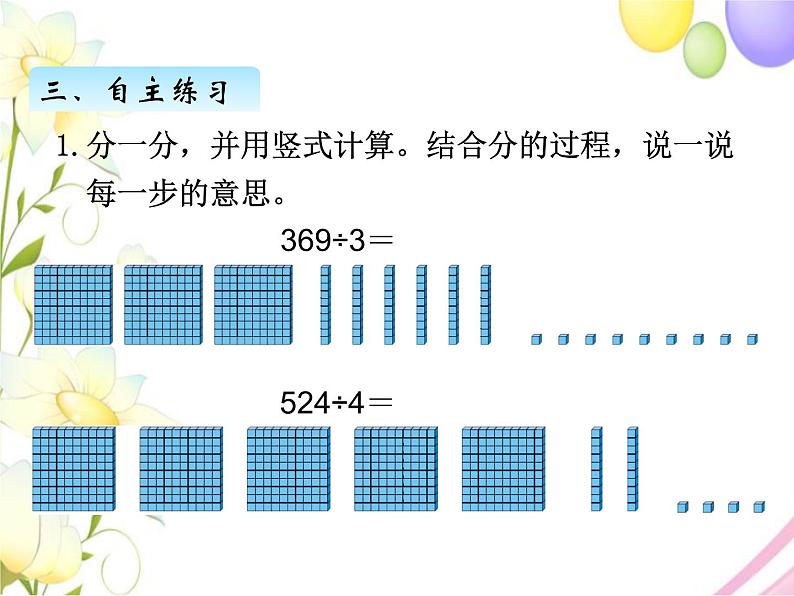 北师版数学三年级下册 一除法 课件+教案+测试题05