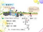 北師版數(shù)學(xué)三年級(jí)下冊(cè) 一除法 課件+教案+測(cè)試題