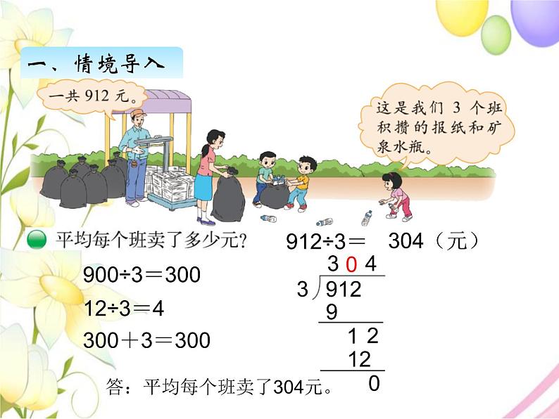 北师版数学三年级下册 一除法 课件+教案+测试题02