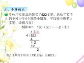 北師版數(shù)學(xué)三年級(jí)下冊(cè) 一除法 課件+教案+測(cè)試題