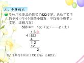 北师版数学三年级下册 一除法 课件+教案+测试题