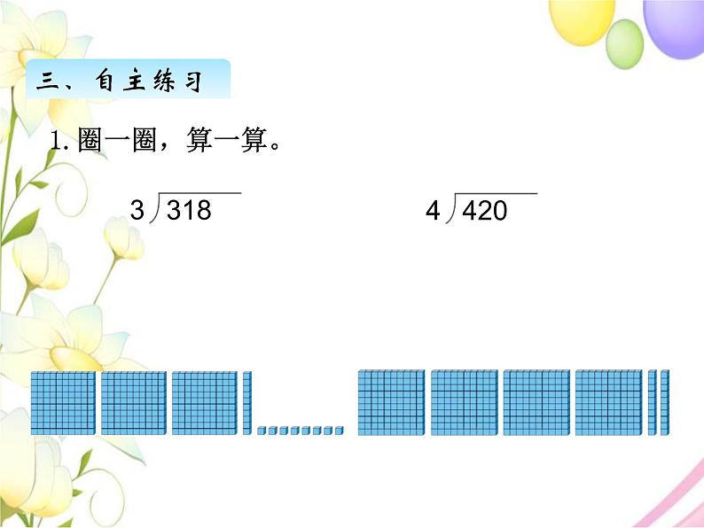 北师版数学三年级下册 一除法 课件+教案+测试题04