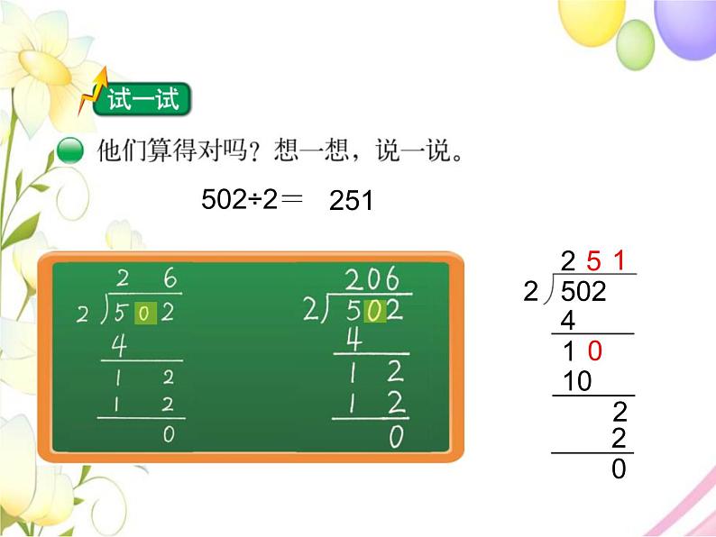 北师版数学三年级下册 一除法 课件+教案+测试题07