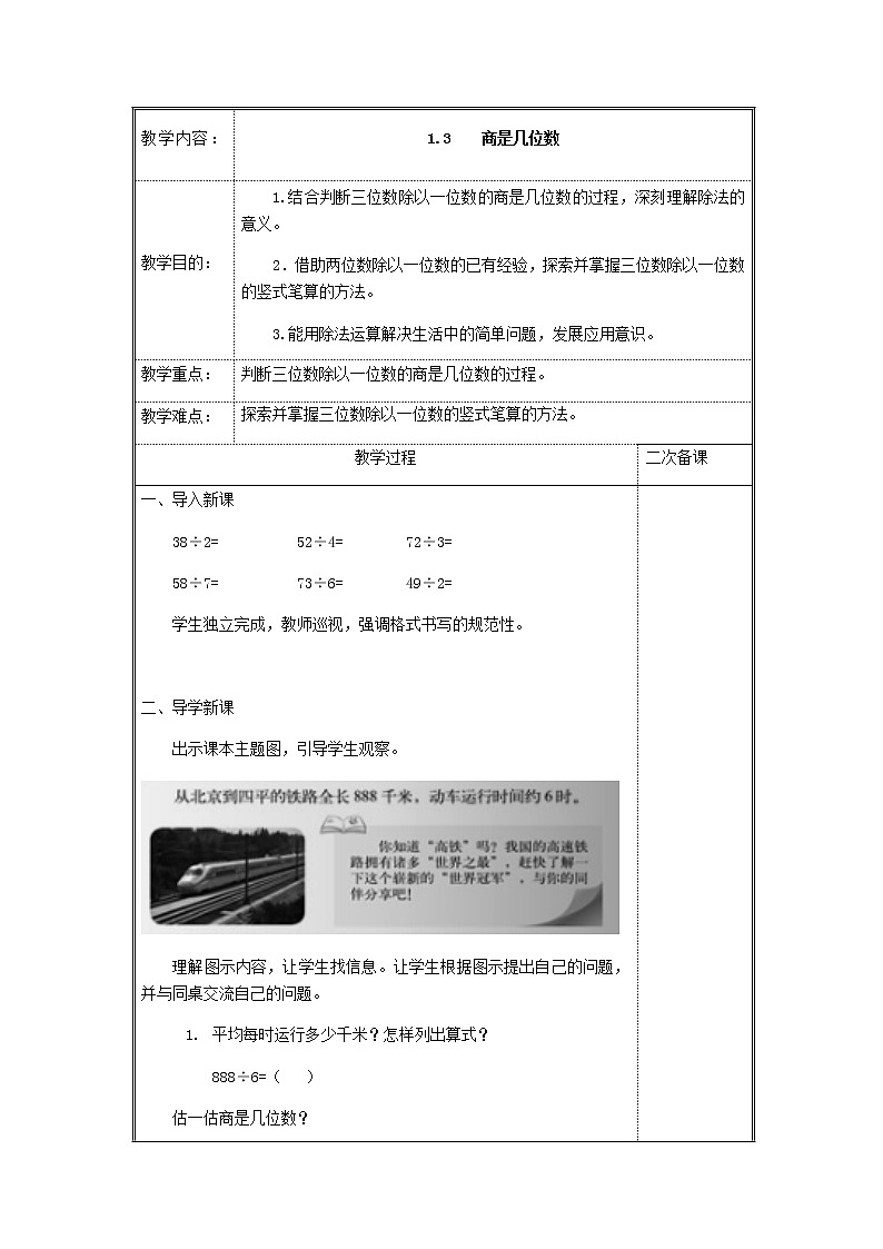 北师版数学三年级下册 一除法 课件+教案+测试题01