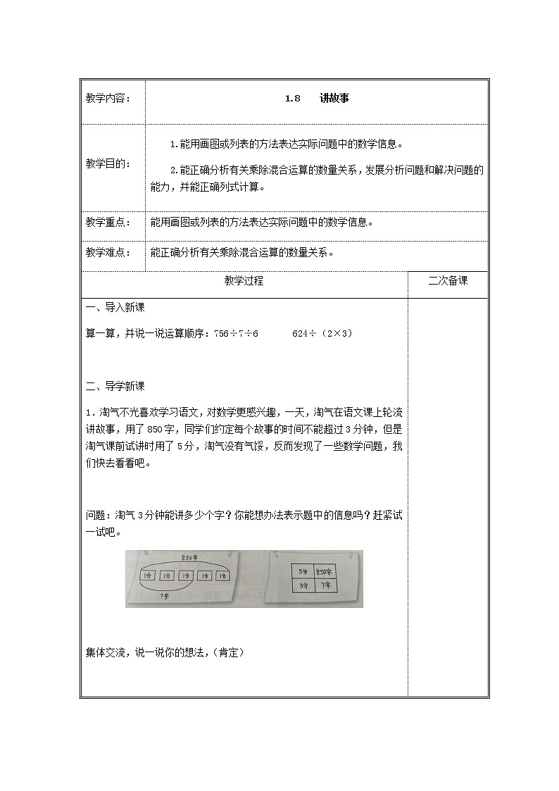 北师版数学三年级下册 一除法 课件+教案+测试题01