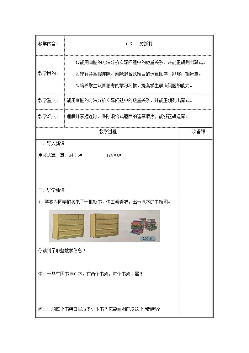 北师版数学三年级下册 一除法 课件+教案+测试题01