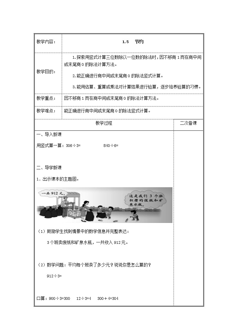 北师版数学三年级下册 一除法 课件+教案+测试题01