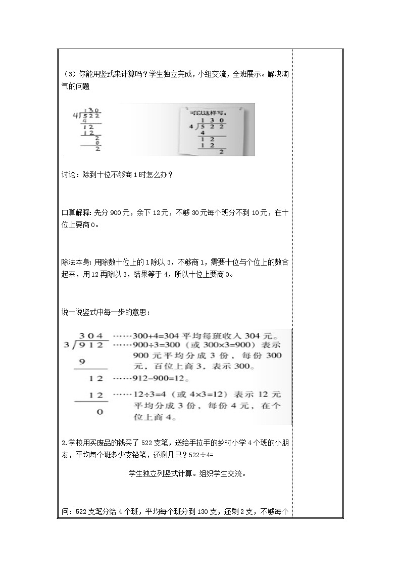 北师版数学三年级下册 一除法 课件+教案+测试题02