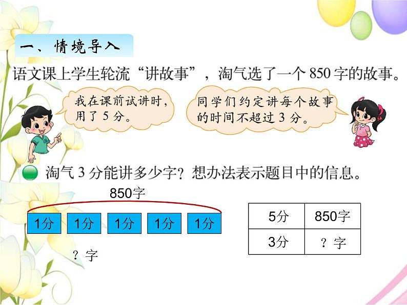 北师版数学三年级下册 一除法 课件+教案+测试题02