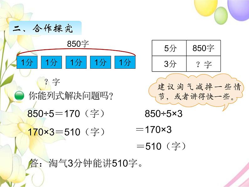 北师版数学三年级下册 一除法 课件+教案+测试题03