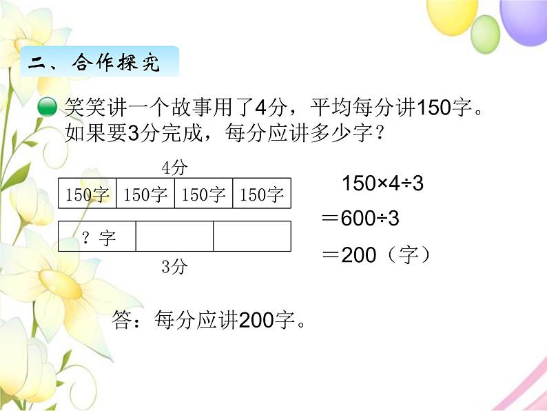 北师版数学三年级下册 一除法 课件+教案+测试题04