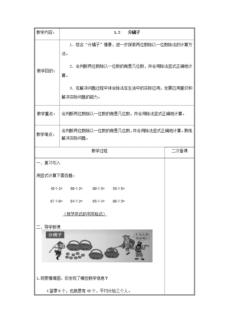 北师版数学三年级下册 一除法 课件+教案+测试题01
