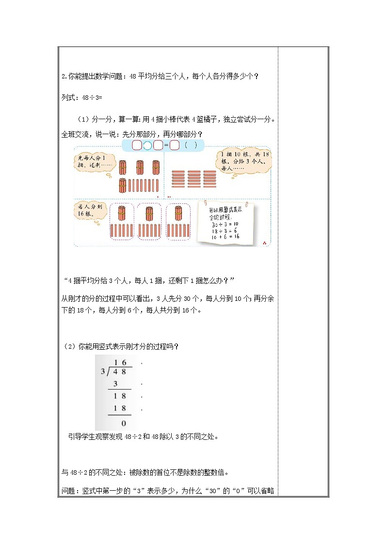 北师版数学三年级下册 一除法 课件+教案+测试题02