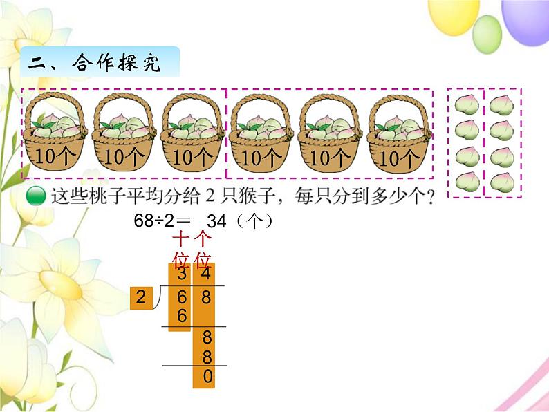 北师版数学三年级下册 一除法 课件+教案+测试题03