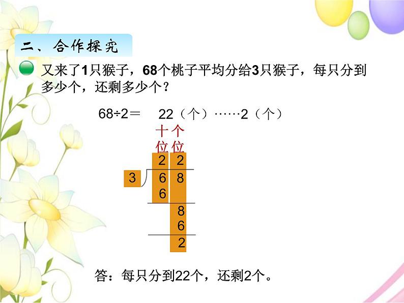 北师版数学三年级下册 一除法 课件+教案+测试题04