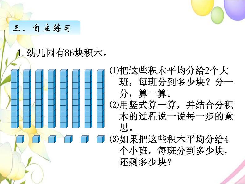 北师版数学三年级下册 一除法 课件+教案+测试题05