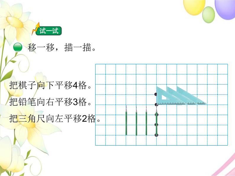 北师版数学三年级下册 二图形的运动 课件+教案+测试题08