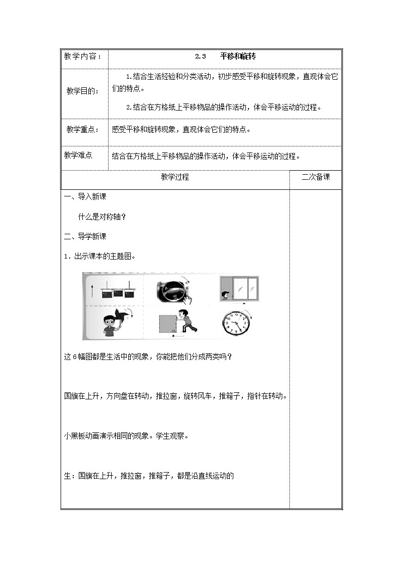北师版数学三年级下册 二图形的运动 课件+教案+测试题01