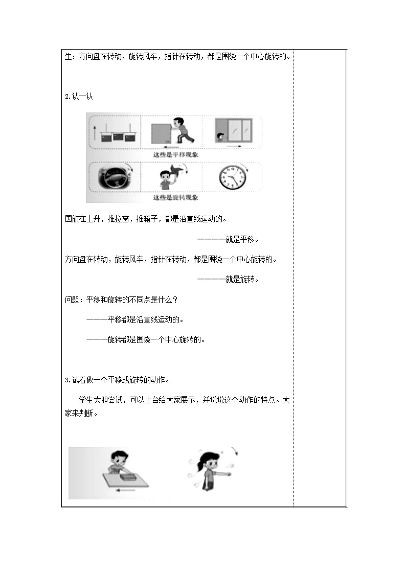 北师版数学三年级下册 二图形的运动 课件+教案+测试题02