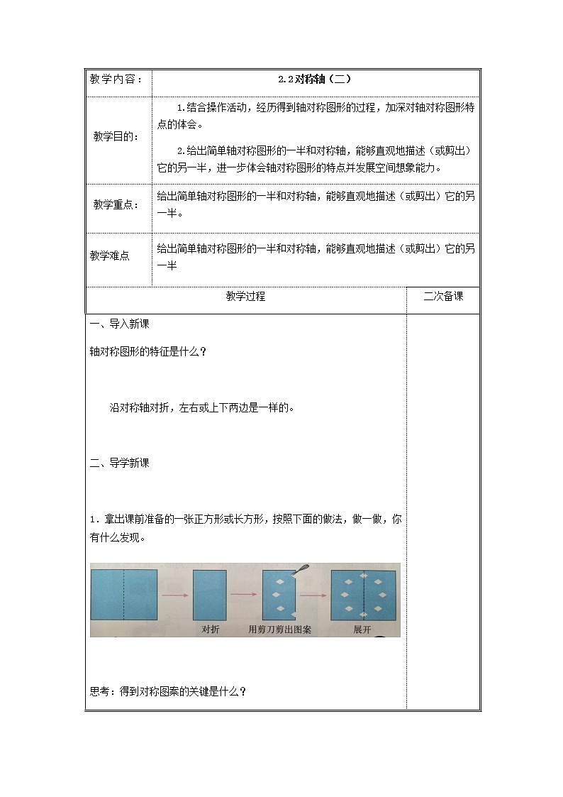 北师版数学三年级下册 二图形的运动 课件+教案+测试题01