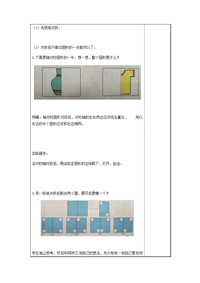 北师版数学三年级下册 二图形的运动 课件+教案+测试题02