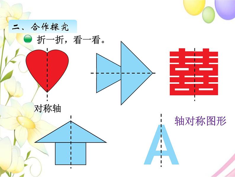 北师版数学三年级下册 二图形的运动 课件+教案+测试题03