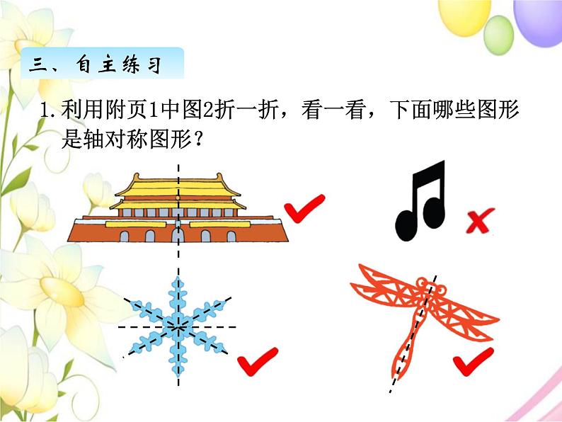 北师版数学三年级下册 二图形的运动 课件+教案+测试题04