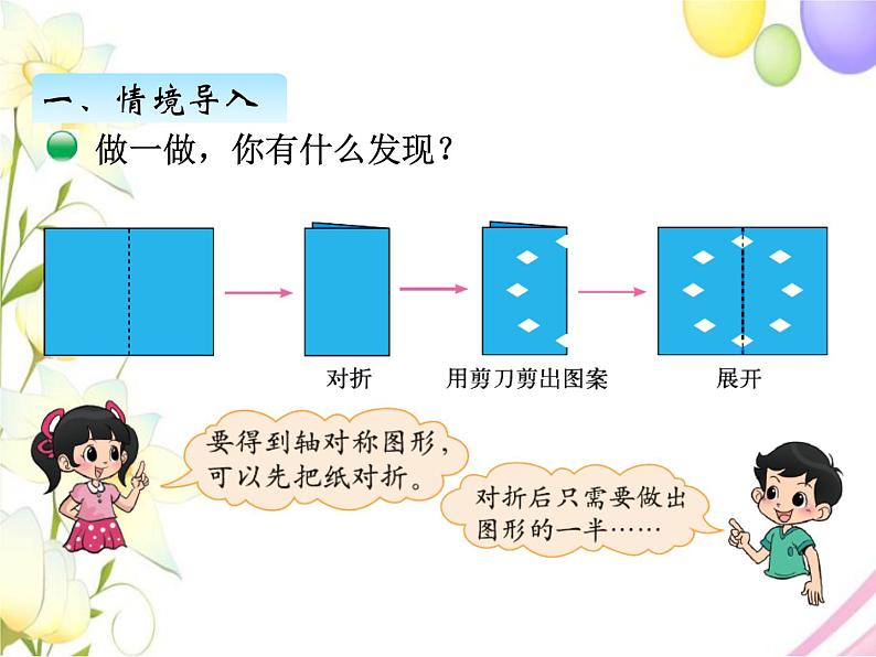 北师版数学三年级下册 二图形的运动 课件+教案+测试题02