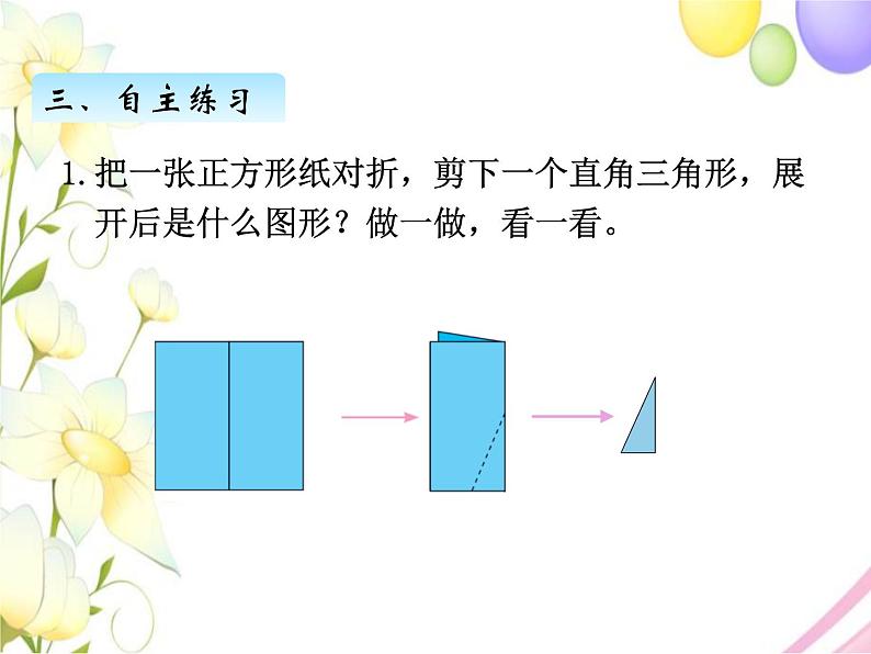 北师版数学三年级下册 二图形的运动 课件+教案+测试题05