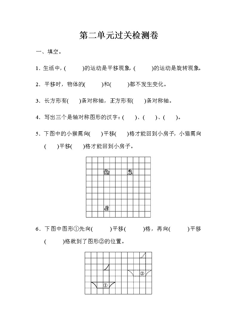 北师版数学三年级下册 二图形的运动 课件+教案+测试题01